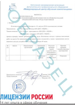 Образец выписки заседания экзаменационной комиссии (работа на высоте канатка) Таганрог Обучение работе на высоте